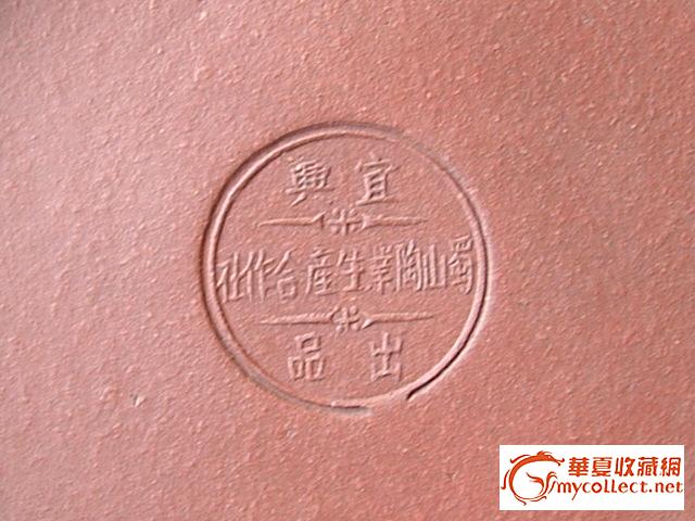宜兴蜀山陶业生产合作社印款的经典扁古紫砂壶