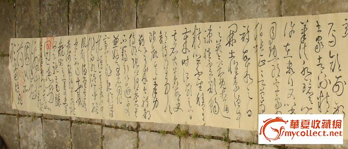 仿怀素书法作品
