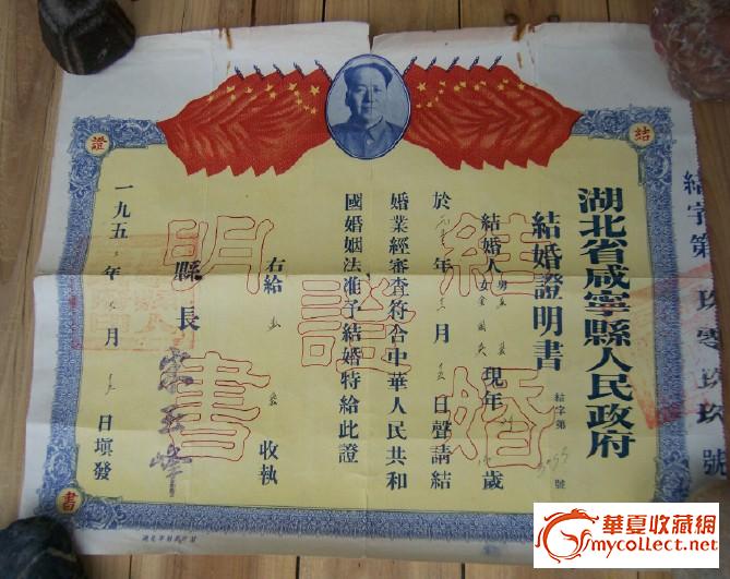 53年结婚证-53年结婚证价格-53年结婚证图片，来自藏友村寻人-杂项-地摊交易-华夏收藏网