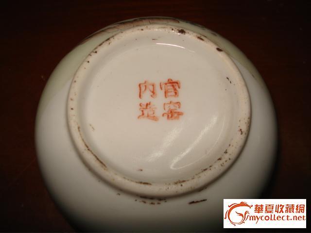 官窑内造_官窑内造价格_官窑内造图片_来自藏友薛军_瓷器_地摊交易_华夏收藏网 cang.com