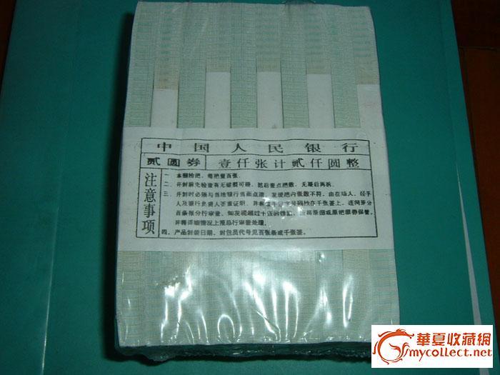 90版1元纸币_90版1元纸币价格_90版1元纸币