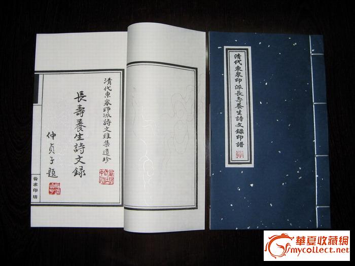 长寿养生诗文录印谱>清代诗文印谱(线装(拓本)