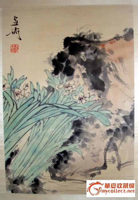 王雪涛水仙