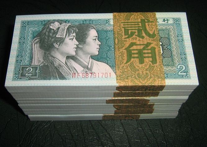 低售8刀80年2角纸币-低售8刀80年2角纸币价格