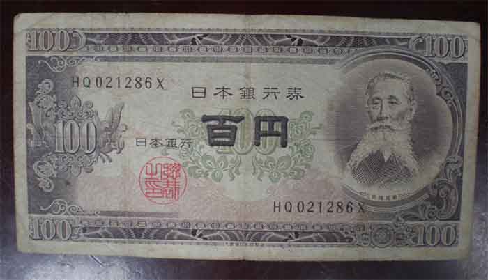 老日元