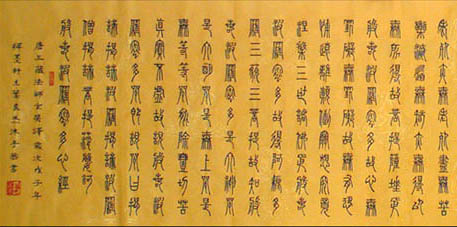 叶良杰·六尺篆书黄宣描金佛像《心经》-叶良