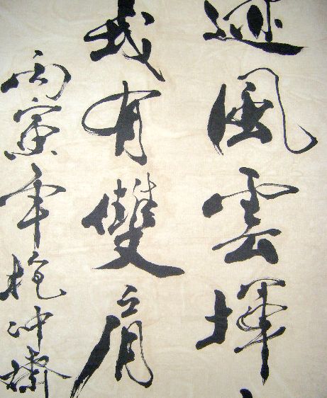 一幅毛笔字