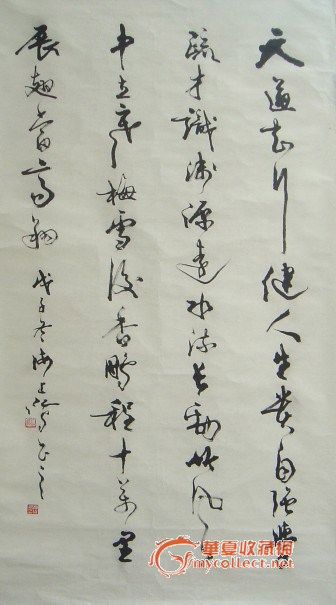 真出售 中国书协会员、中华书法协会副会长沈