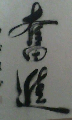 两个字
