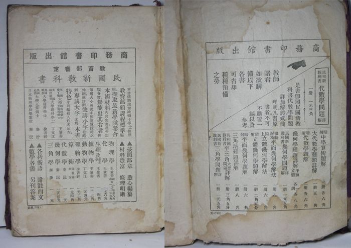 价值大洋六角五的民国十年教育部审定《盖氏对