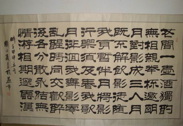 字一幅