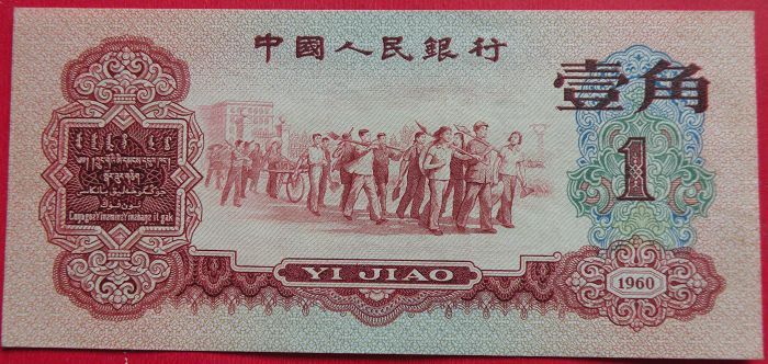 第二套人民币票样_第二套人民币票样价格_第