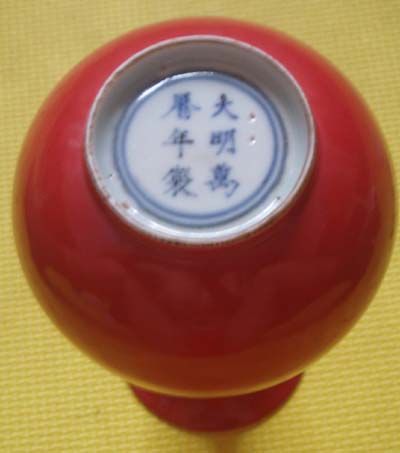 单色釉瓶(底款为大明万历年制)_单色釉瓶(底款