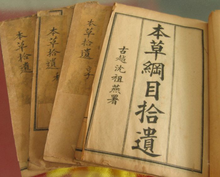 古代经典医书◎少见的《本草纲目拾遗》六册十卷大全套A1173 _古代经典医书◎少见的《本草纲目拾遗》六册十卷大全套A1173 价格_古代经典医书◎少见的《本草纲目拾遗》六册十卷大全套A1173 图片_来自藏友wmq8088_杂项_地摊交易_华夏收藏网 cang.com