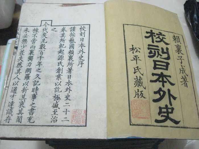 明治18年刻本日本外史一套_明治18年刻本日