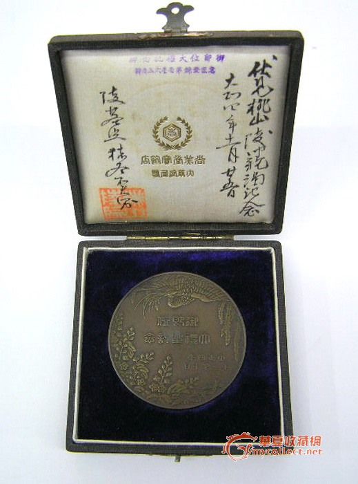 日本大正天皇即位纪念章_日本大正天皇即位纪