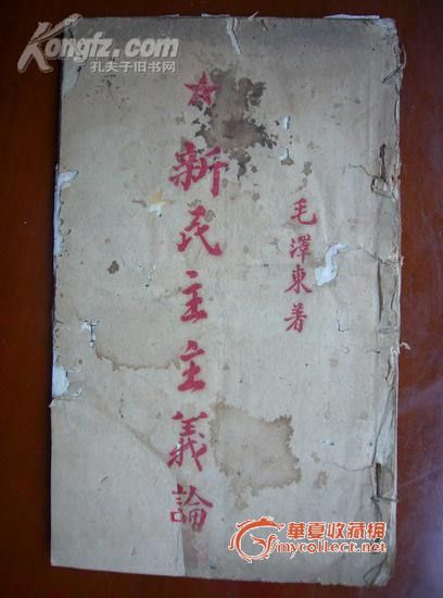 (美)史诺等著 国际观察家对中国政治的评论 _(美