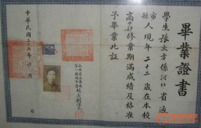 山东省济南第一临时中学毕业证书_山东省济南