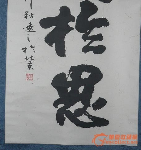 中国书画家协会会员,著名书法家刘逸之作品(行成于思)