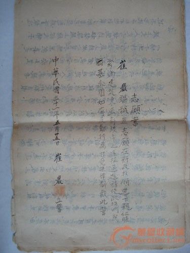 抗日史资料:日本人强迫中国人签的志愿书-抗日