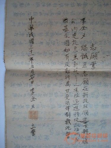 抗日史资料:日本人强迫中国人签的志愿书_抗日