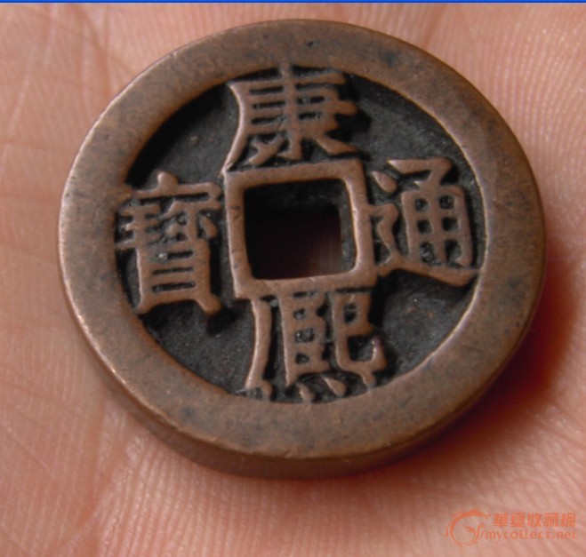 康熙通宝母钱