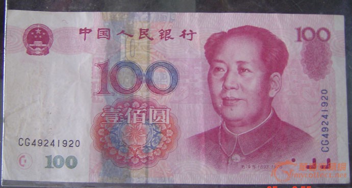 一百元错版人民币