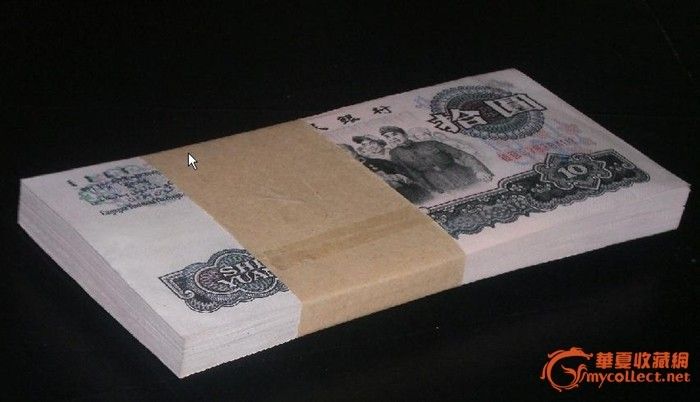 第二套人民币10元8品_第二套人民币10元8品价