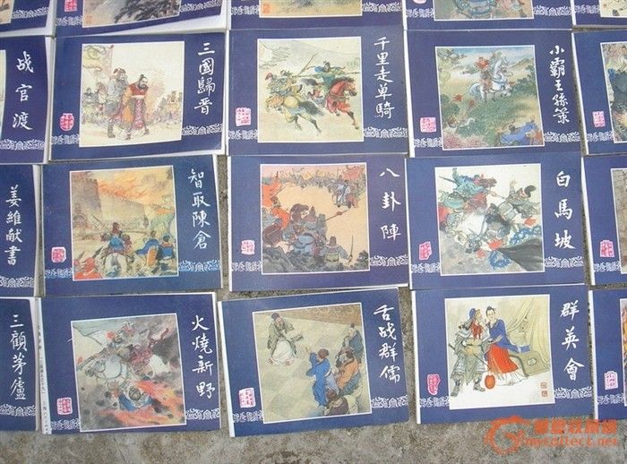 三国演义小人书一套图片