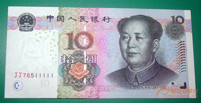 全新双冠号顺号加豹子号五个一拾元纸币