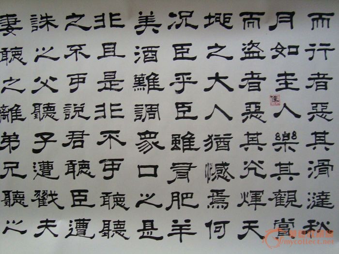 中国书法家协会会员王效武《唐太宗问徐敬宗》