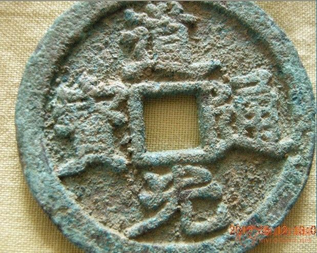 道光通宝-道光通宝价格-道光通宝图片,来自藏友