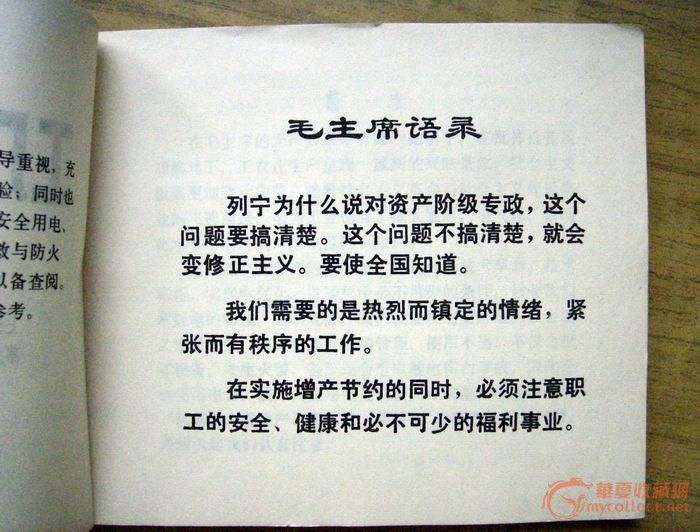 文革小人书和主席诗词-文革小人书和主席诗词