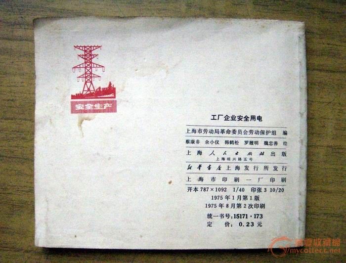 文革小人书和主席诗词_文革小人书和主席诗词