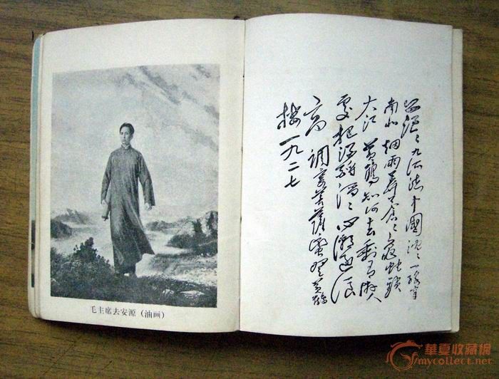 文革小人书和主席诗词_文革小人书和主席诗词