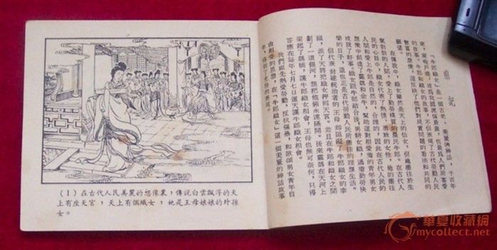 <em>老版</em>连环画<em>牛郎织女</em>好品相1953年1版54年9印