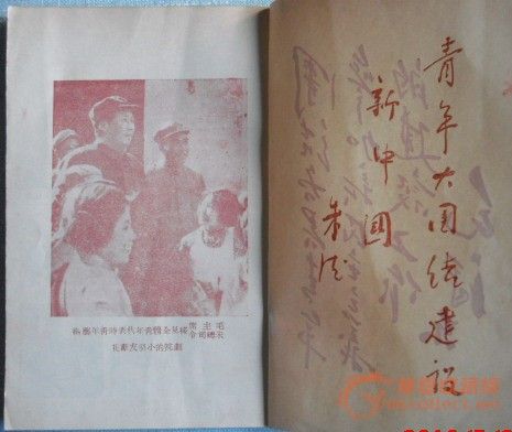 建国前《中华全国青年第一次代表大会文献》_