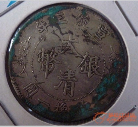 宣统三年五角立龙银币