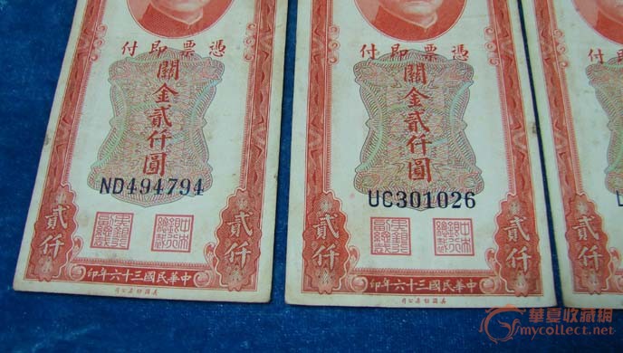 共九张 _关金卷 红2000.共九张 价格_关金卷 红2000.