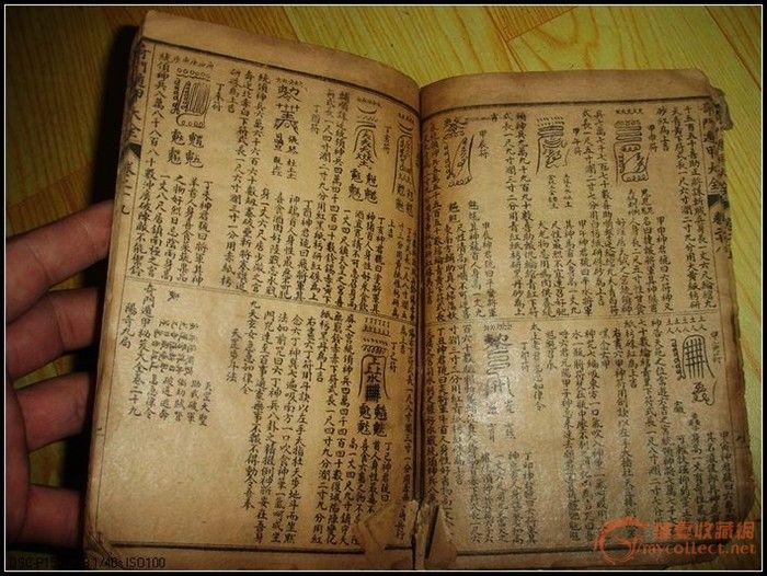 罕见【诸葛亮的 奇门遁甲】有符咒 _罕见【诸