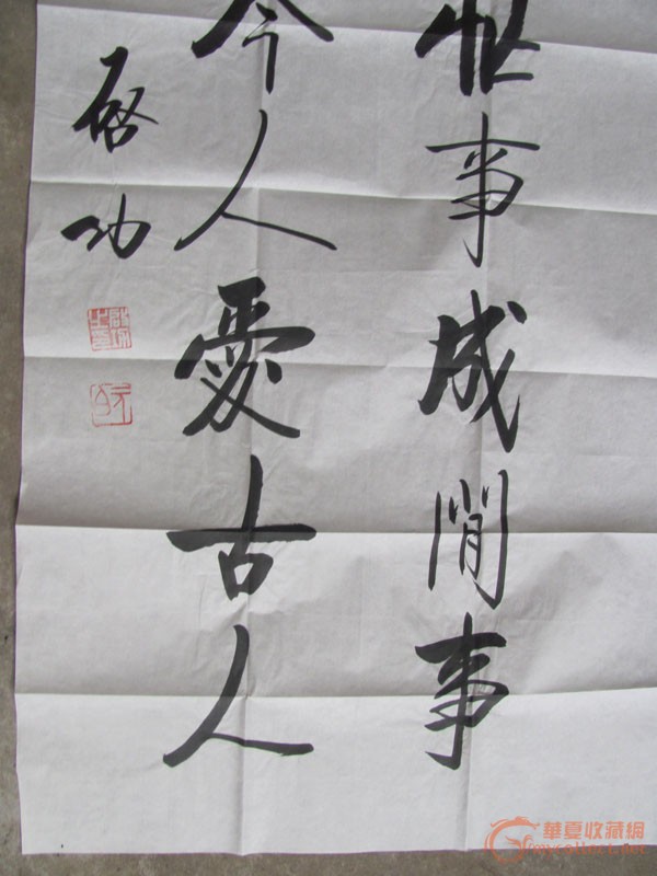 启功真迹