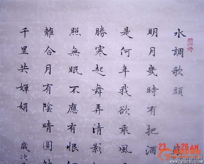 精品楷书《水调歌头》