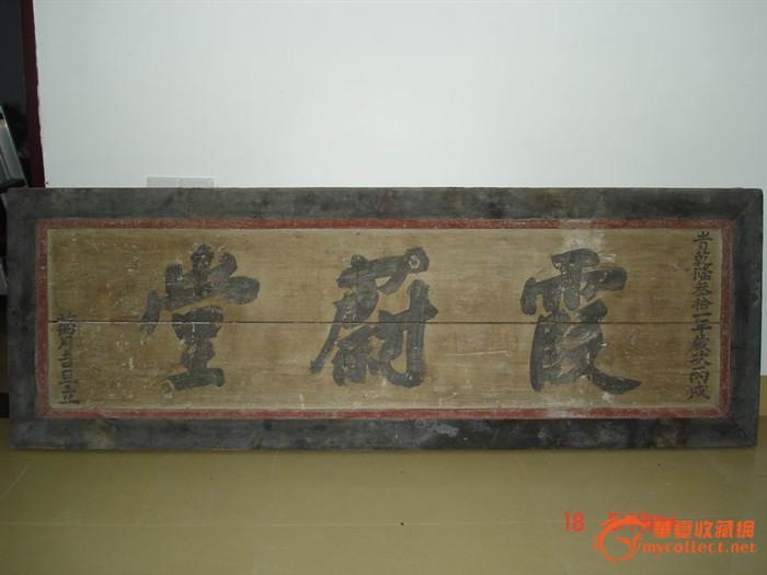 堂号匾:霞蔚堂