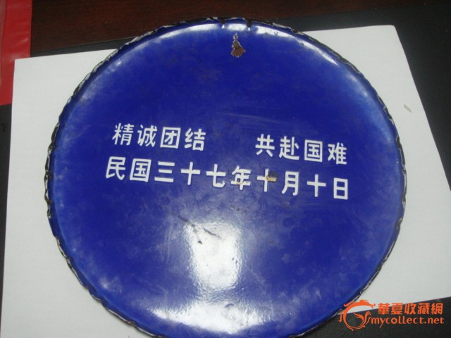 罕见的国民党国徽 34cm