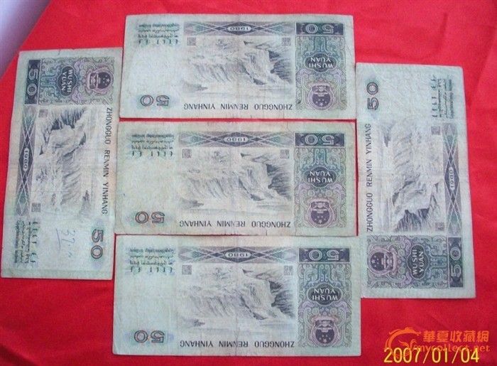 五张旧品80年50圆 _五张旧品80年50圆 价格_