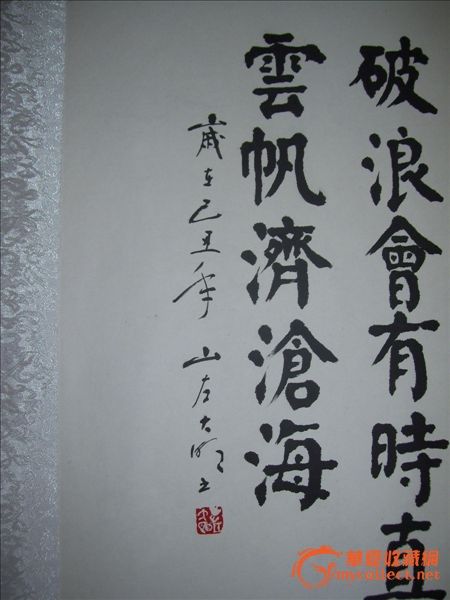 著名书法家李明先生颜体楷书*精裱_著名书法家