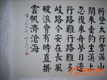 著名书法家李明先生颜体楷书*精裱_著名书法家