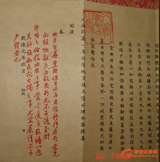 清代奏折