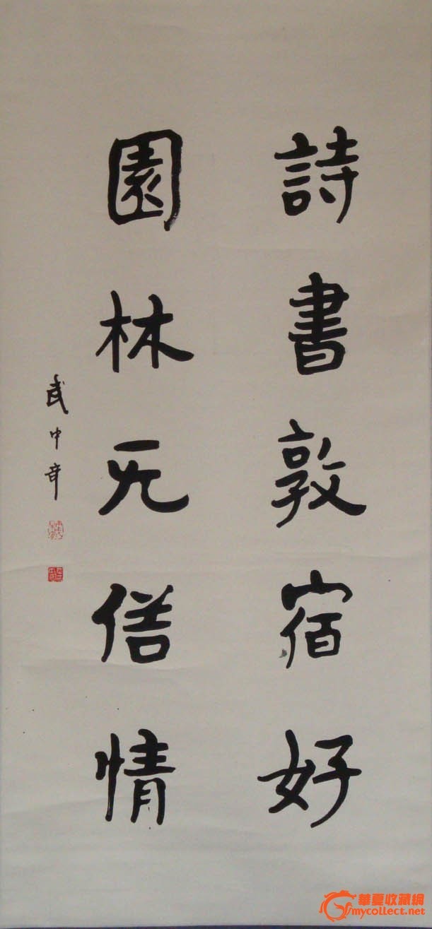 武中奇早期书法精品