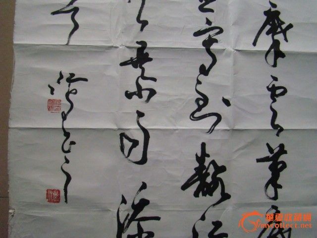 保真 中国书协会员、中华书法协会副会长沈鸿